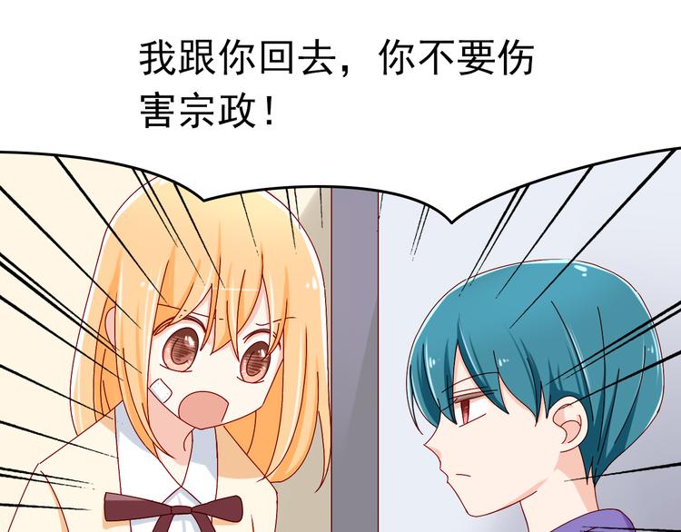 《我家住进了大魔王》第12话 跟我在一起好么 第28页
