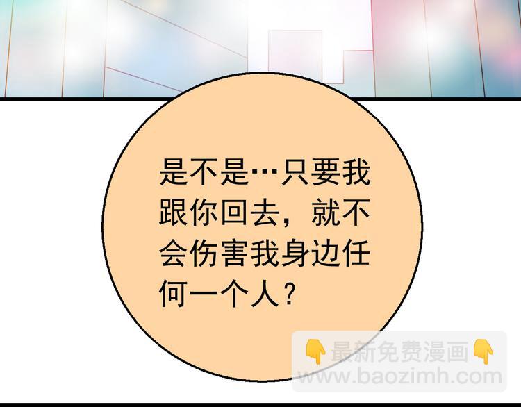 《我家住进了大魔王》第12话 跟我在一起好么 第35页