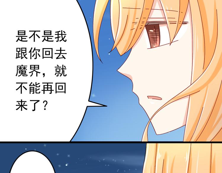 《我家住进了大魔王》第12话 跟我在一起好么 第37页