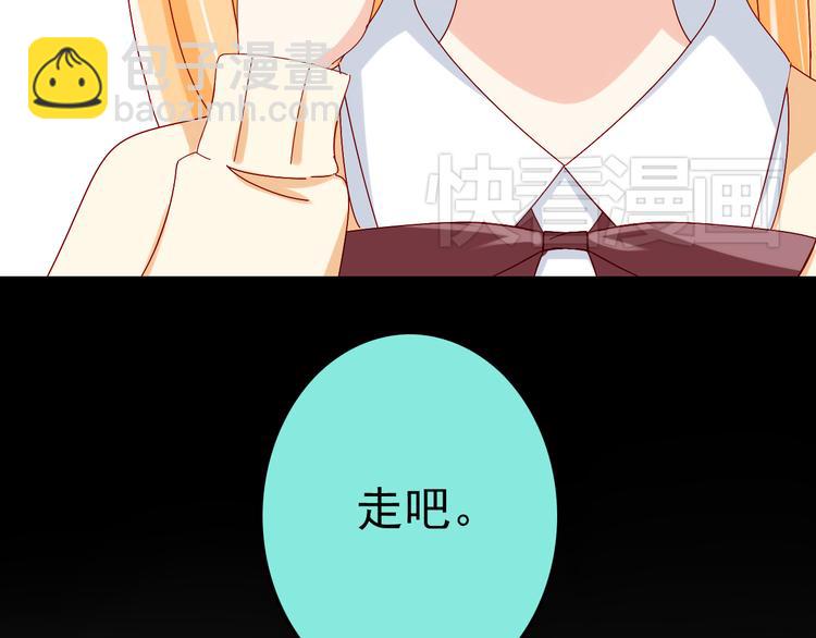 《我家住进了大魔王》第12话 跟我在一起好么 第48页
