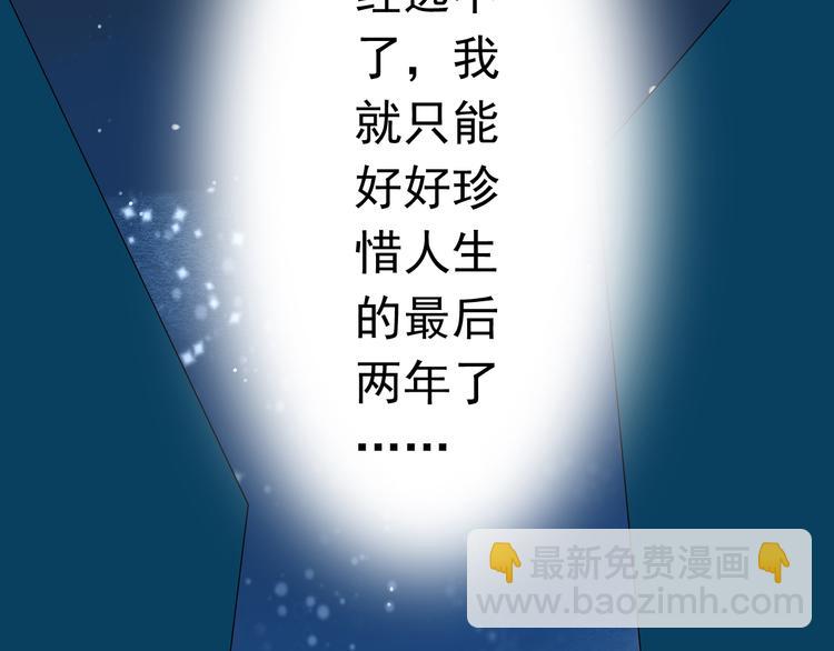 《我家住进了大魔王》第12话 跟我在一起好么 第50页