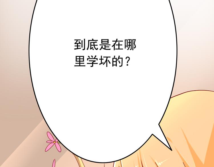 《我家住进了大魔王》第10话 魔王发飙 第13页