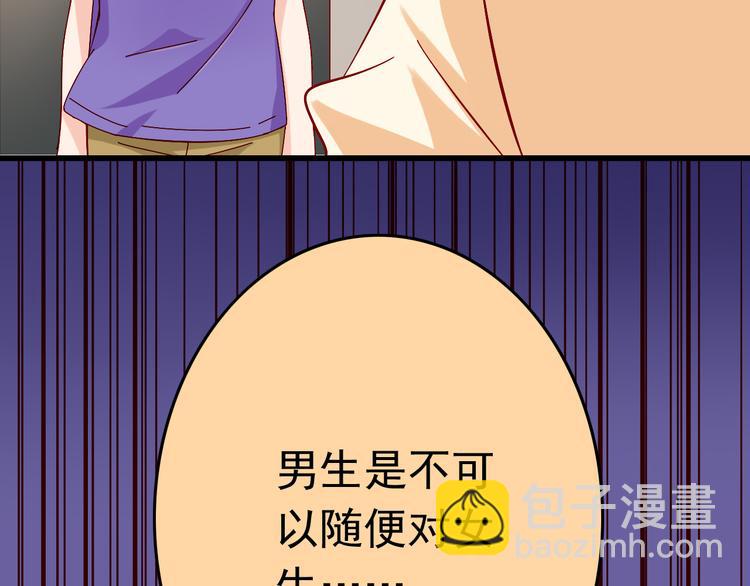 《我家住进了大魔王》第10话 魔王发飙 第15页