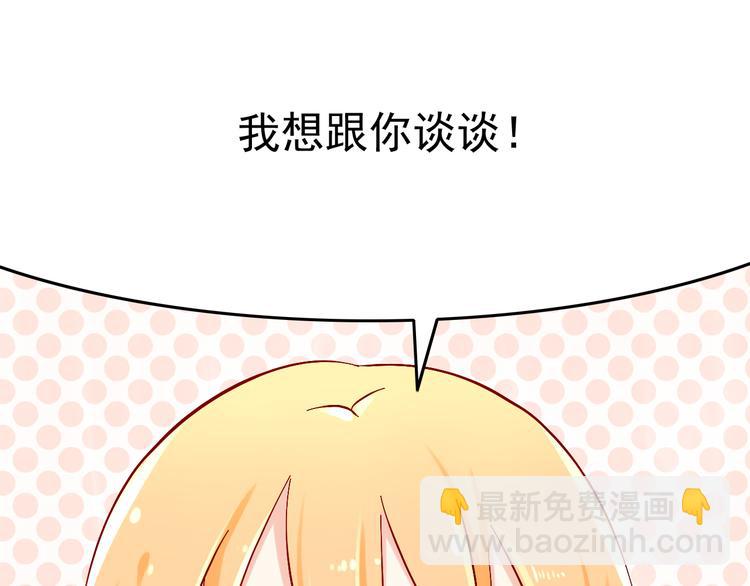 《我家住进了大魔王》第10话 魔王发飙 第3页