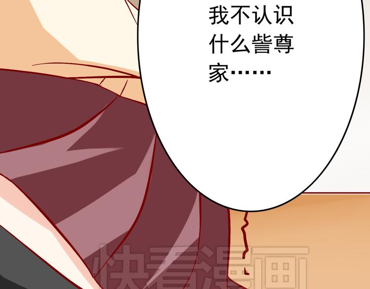 《我家住进了大魔王》第10话 魔王发飙 第44页