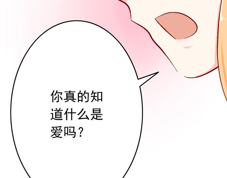 《我家住进了大魔王》第10话 魔王发飙 第8页