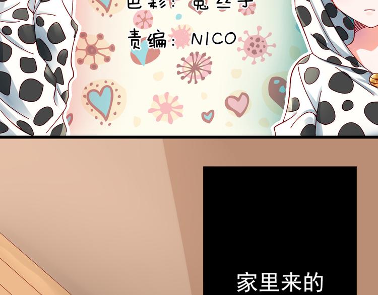 《我家住进了大魔王》第11话 妈妈变成另外一个人了 第2页
