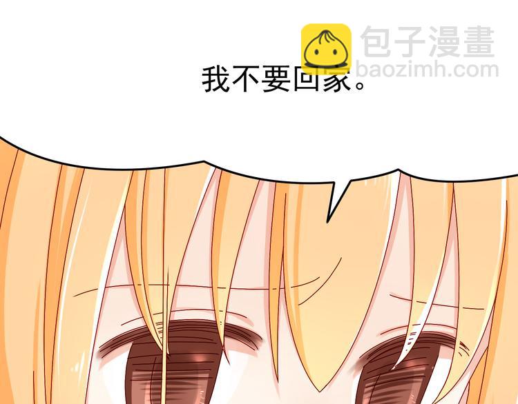 《我家住进了大魔王》第11话 妈妈变成另外一个人了 第35页