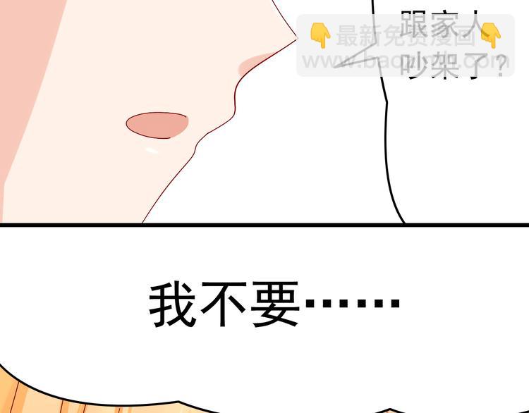 《我家住进了大魔王》第11话 妈妈变成另外一个人了 第37页