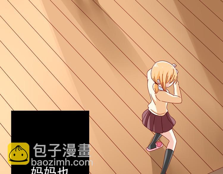《我家住进了大魔王》第11话 妈妈变成另外一个人了 第4页