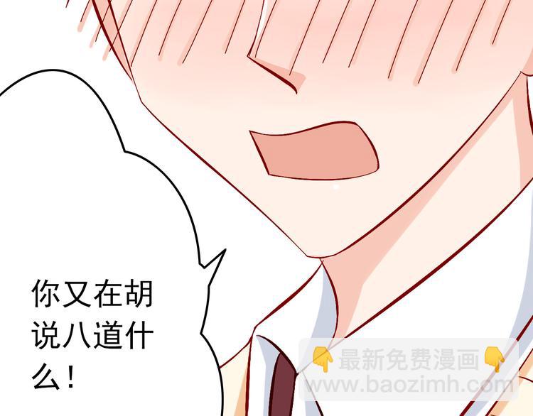 《我家住进了大魔王》第9话 用魔法控制人的欲念 第23页