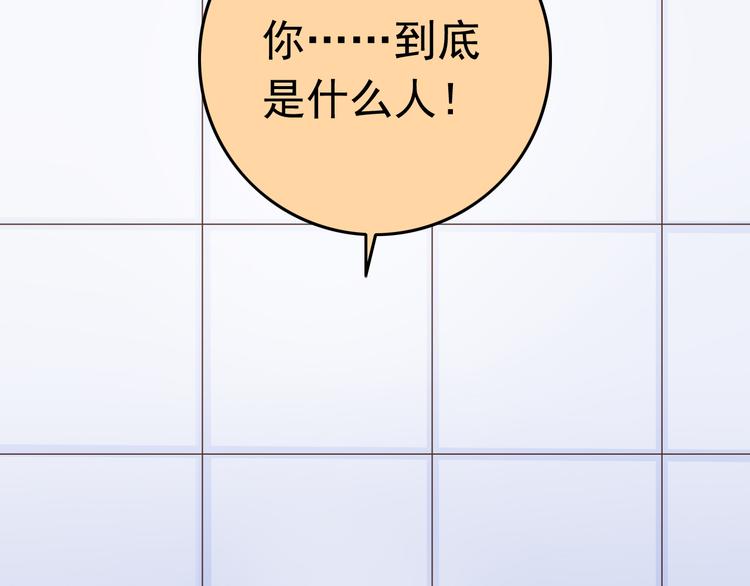 《我家住进了大魔王》第16话 害羞的样子真可爱 第21页