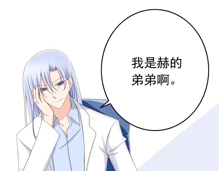 《我家住进了大魔王》第16话 害羞的样子真可爱 第23页