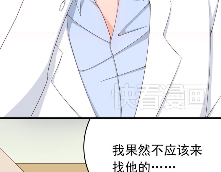 《我家住进了大魔王》第16话 害羞的样子真可爱 第29页