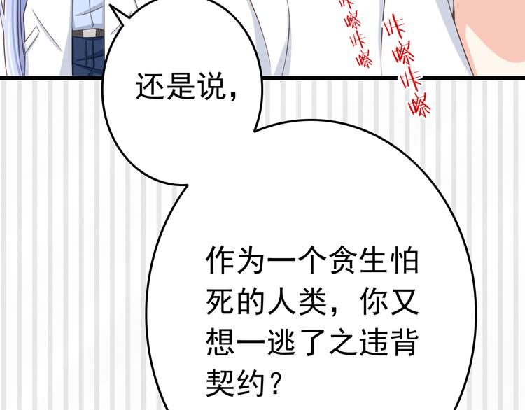 《我家住进了大魔王》第16话 害羞的样子真可爱 第34页