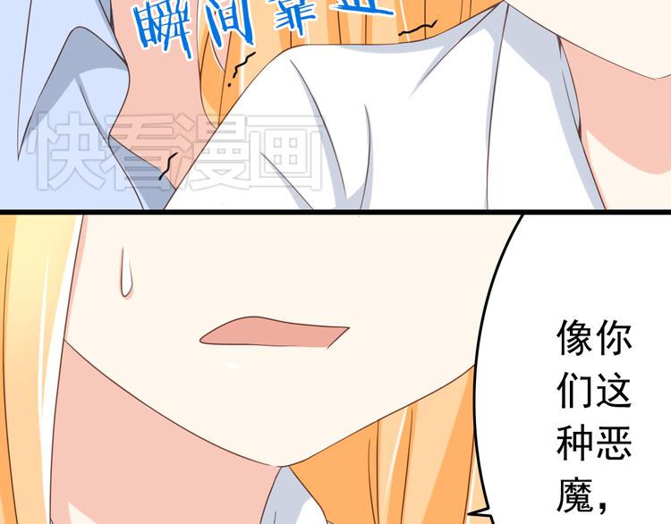 《我家住进了大魔王》第16话 害羞的样子真可爱 第36页