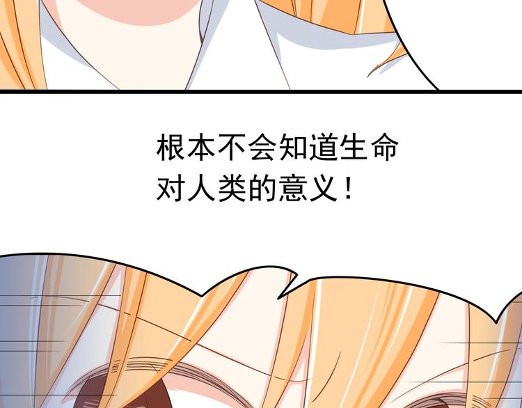 《我家住进了大魔王》第16话 害羞的样子真可爱 第37页