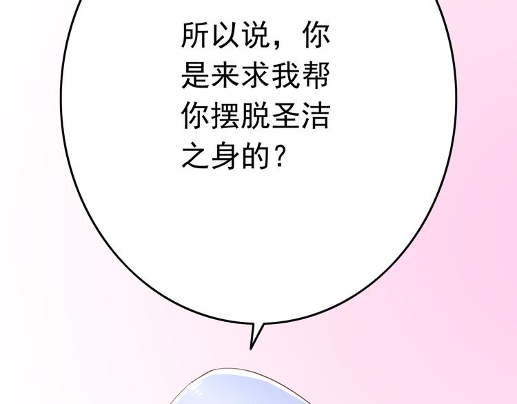 《我家住进了大魔王》第16话 害羞的样子真可爱 第39页