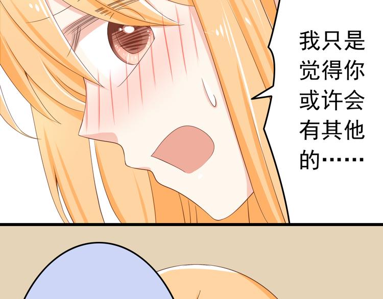 《我家住进了大魔王》第16话 害羞的样子真可爱 第44页