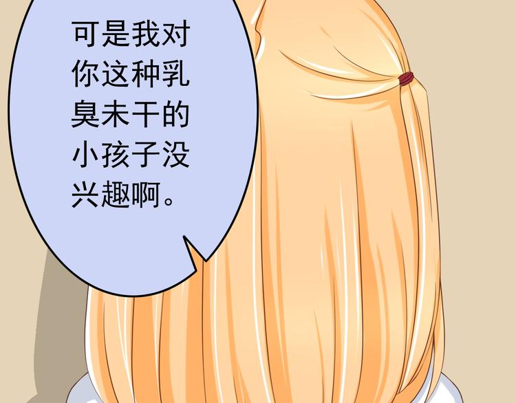 《我家住进了大魔王》第16话 害羞的样子真可爱 第45页
