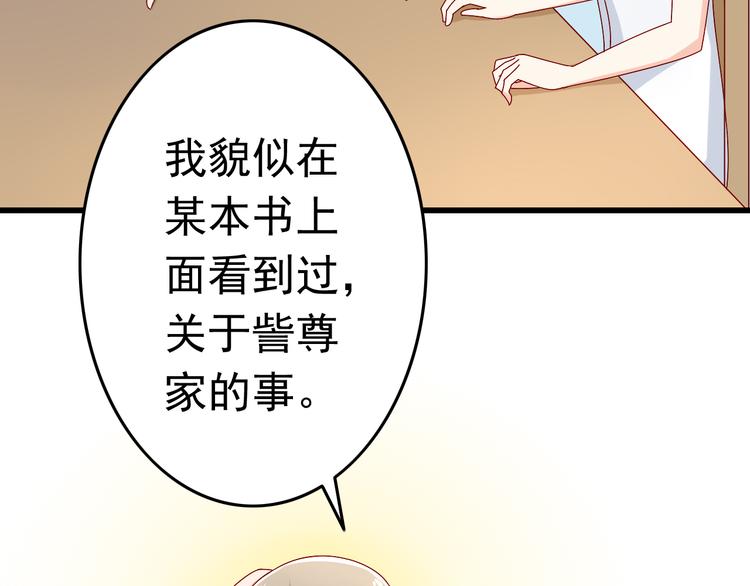《我家住进了大魔王》第14话 处女才是最好的祭品 第16页