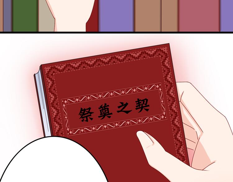 《我家住进了大魔王》第14话 处女才是最好的祭品 第20页