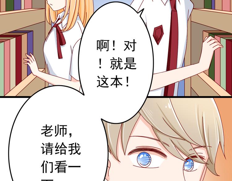 《我家住进了大魔王》第14话 处女才是最好的祭品 第23页