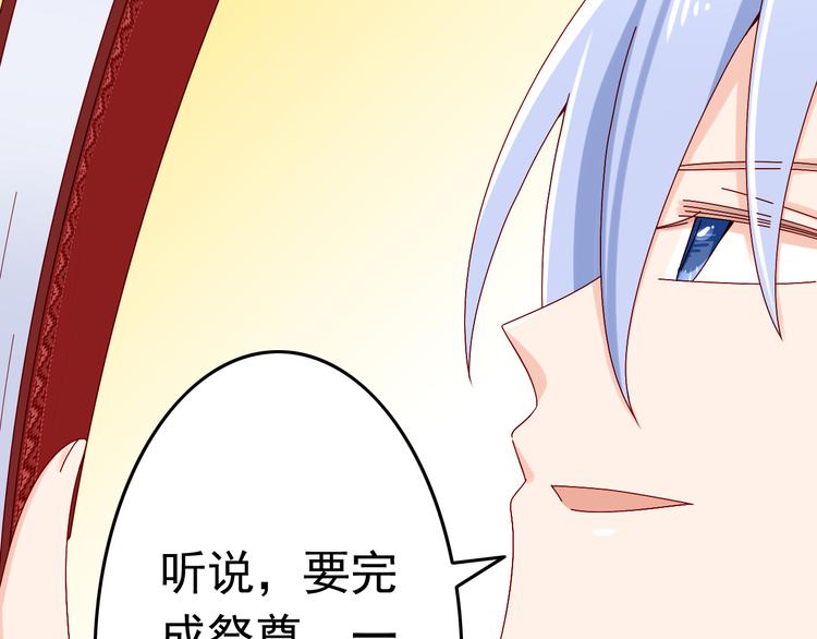 《我家住进了大魔王》第14话 处女才是最好的祭品 第35页