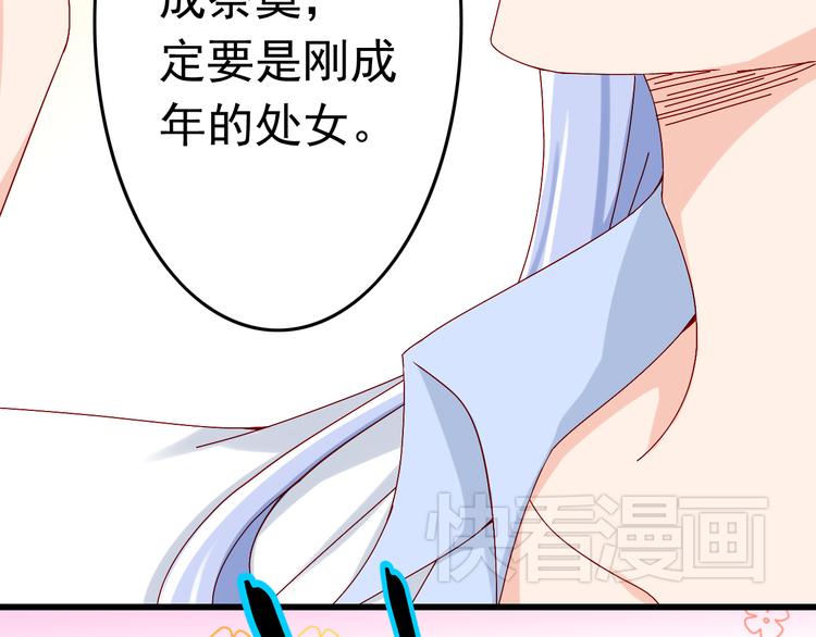 《我家住进了大魔王》第14话 处女才是最好的祭品 第36页