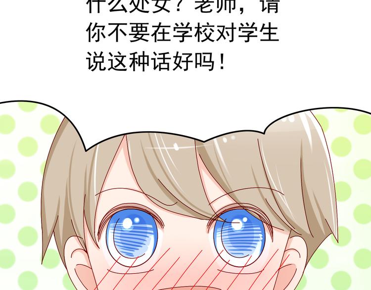 《我家住进了大魔王》第14话 处女才是最好的祭品 第38页