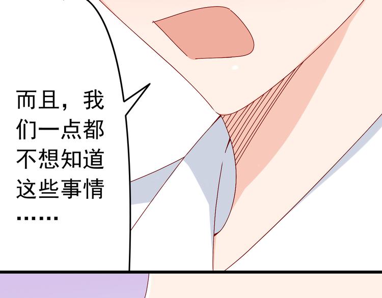 《我家住进了大魔王》第14话 处女才是最好的祭品 第44页