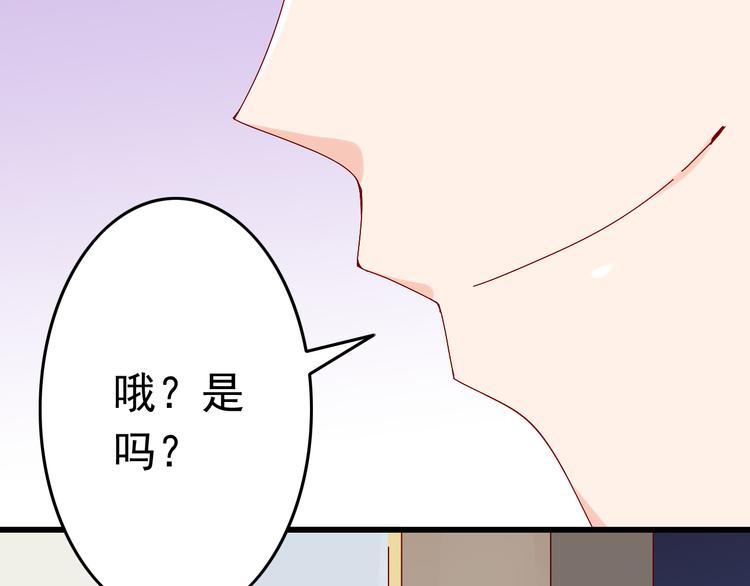 《我家住进了大魔王》第14话 处女才是最好的祭品 第45页
