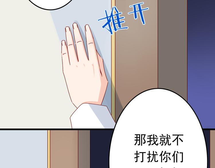 《我家住进了大魔王》第14话 处女才是最好的祭品 第46页