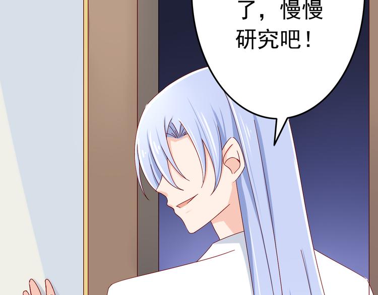 《我家住进了大魔王》第14话 处女才是最好的祭品 第47页