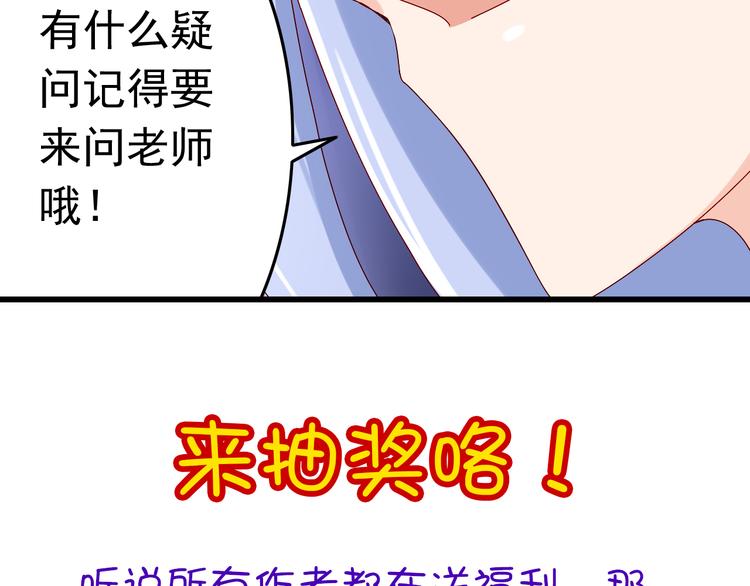 《我家住进了大魔王》第14话 处女才是最好的祭品 第50页
