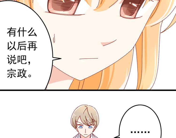 《我家住进了大魔王》第13话 嫉妒心 第20页