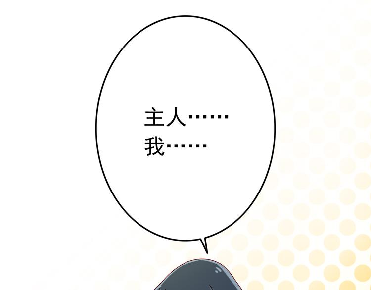 《我家住进了大魔王》第13话 嫉妒心 第33页