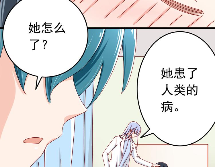 《我家住进了大魔王》第13话 嫉妒心 第40页