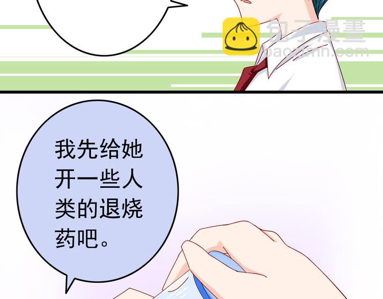 《我家住进了大魔王》第13话 嫉妒心 第47页