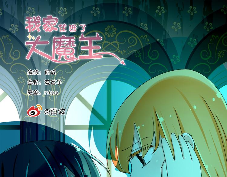 《我家住进了大魔王》第15话 不得已而为之 第1页