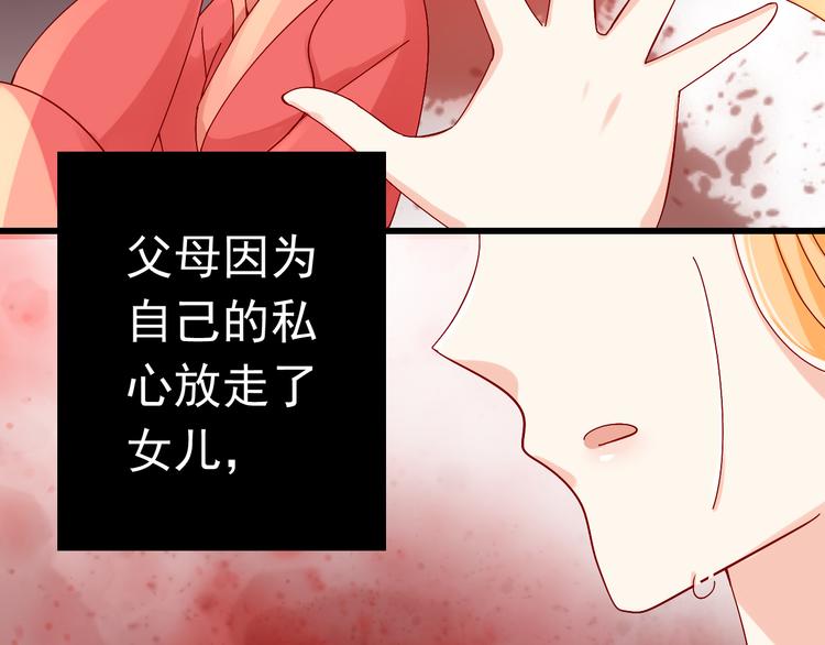 《我家住进了大魔王》第15话 不得已而为之 第20页