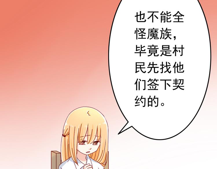 《我家住进了大魔王》第15话 不得已而为之 第26页