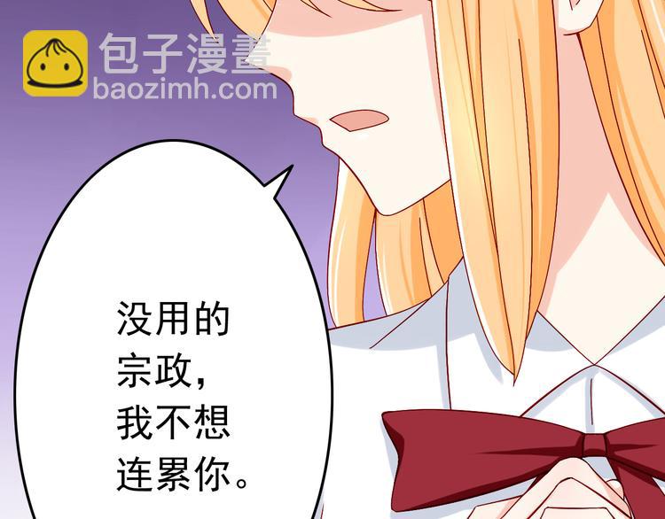 《我家住进了大魔王》第15话 不得已而为之 第29页