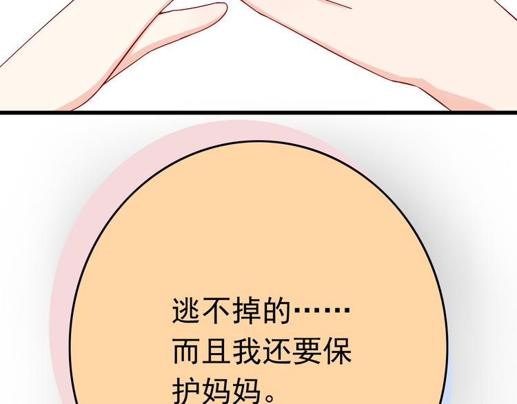 《我家住进了大魔王》第15话 不得已而为之 第31页