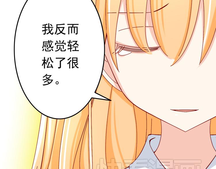 《我家住进了大魔王》第15话 不得已而为之 第34页