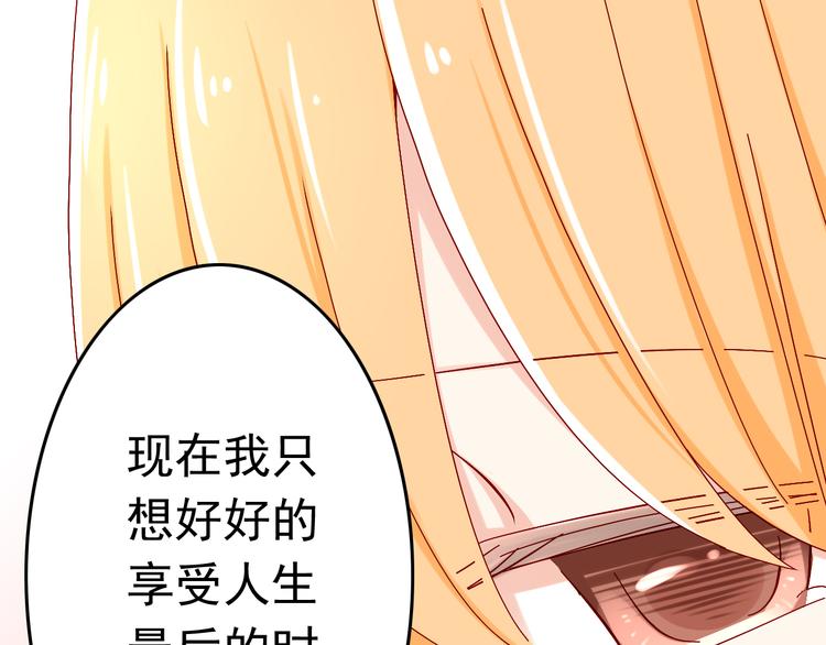 《我家住进了大魔王》第15话 不得已而为之 第37页