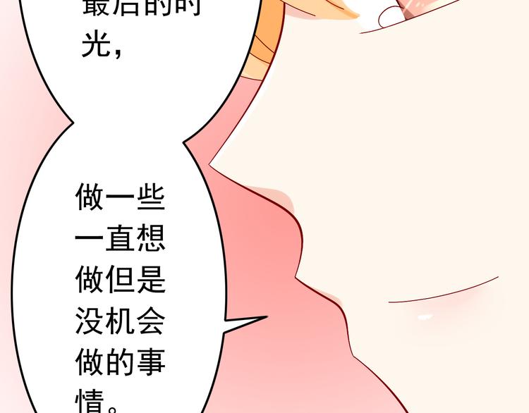 《我家住进了大魔王》第15话 不得已而为之 第38页