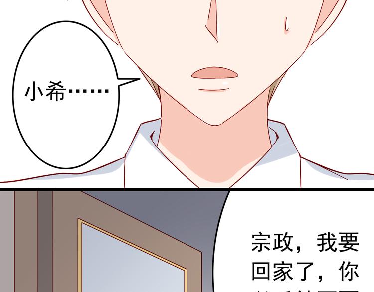 《我家住进了大魔王》第15话 不得已而为之 第40页