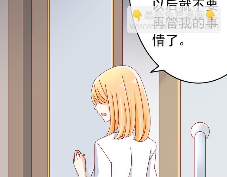 《我家住进了大魔王》第15话 不得已而为之 第41页