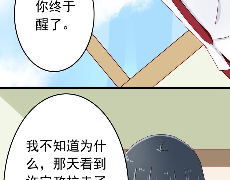 《我家住进了大魔王》第15话 不得已而为之 第50页